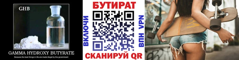 БУТИРАТ GHB  где купить наркоту  Аргун 