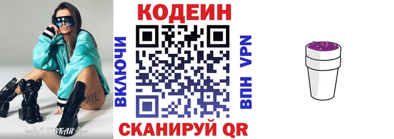 Кодеин напиток Lean (лин)  Аргун 